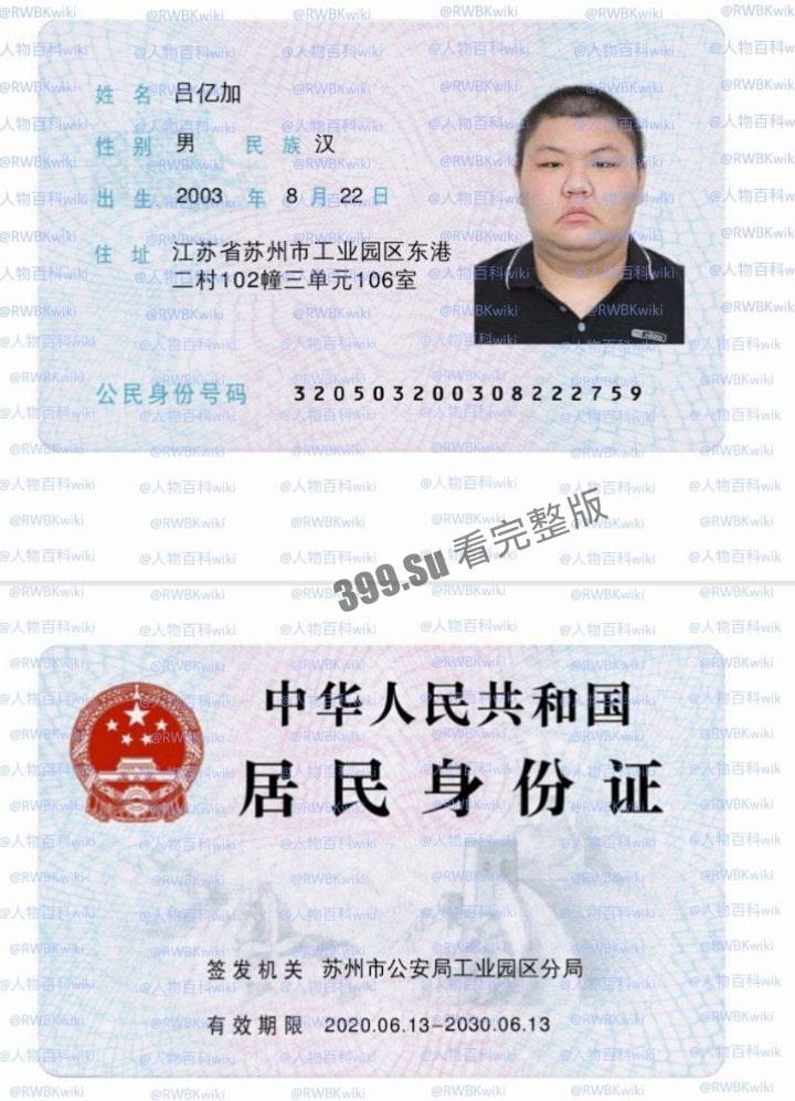 明星网红身份信息数据大曝光！！中国人的信息到底是谁打包卖出去的？（第二弹）-9