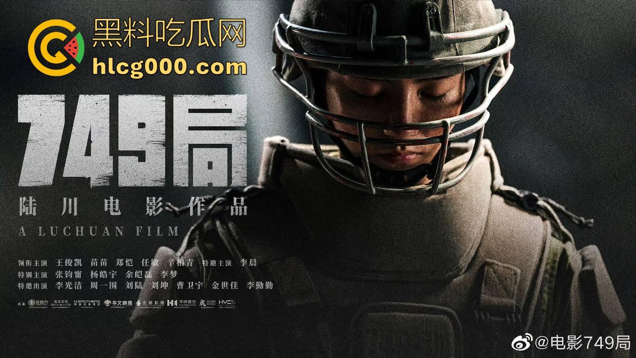 国产影视特效天花板【749局】强势来袭！新生代偶像演员王俊凯主演，没看过屎的可以去看看！-1