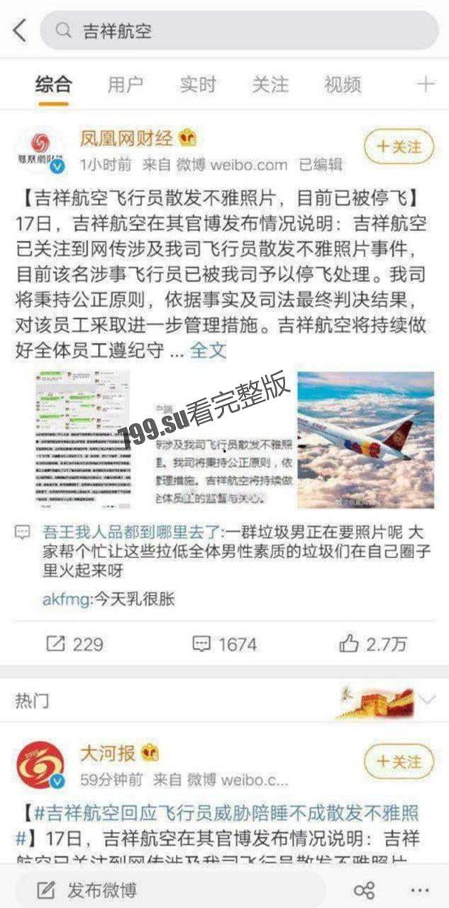 吉祥航空 777 航班空姐啪啪视频流出 飞行中自慰-2
