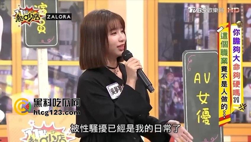 台湾第一美女吴梦梦揭秘AV圈黑幕！女优的爸爸居然当观众？这剧情也太离谱了吧！-4