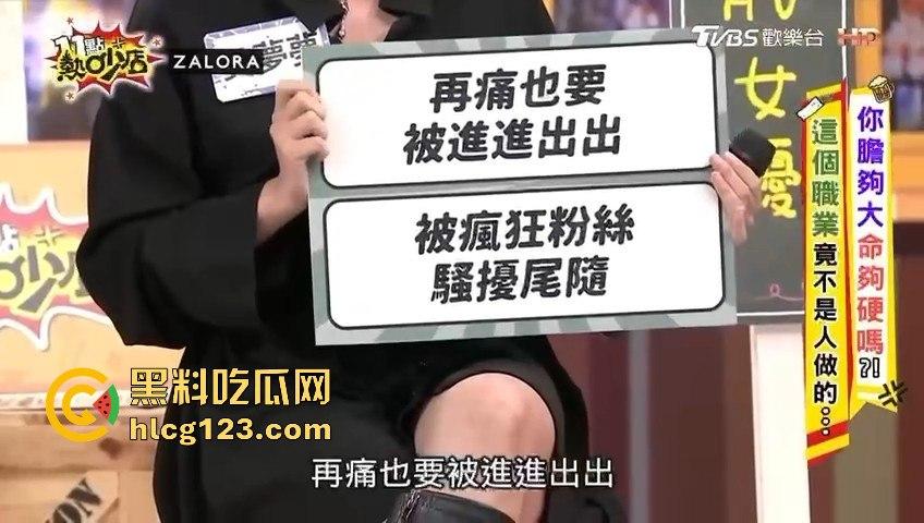 台湾第一美女吴梦梦揭秘AV圈黑幕！女优的爸爸居然当观众？这剧情也太离谱了吧！-12