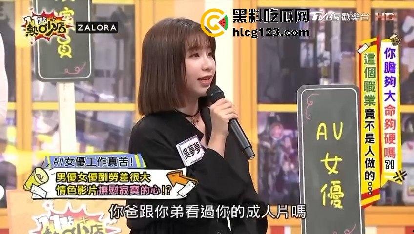 台湾第一美女吴梦梦揭秘AV圈黑幕！女优的爸爸居然当观众？这剧情也太离谱了吧！-13