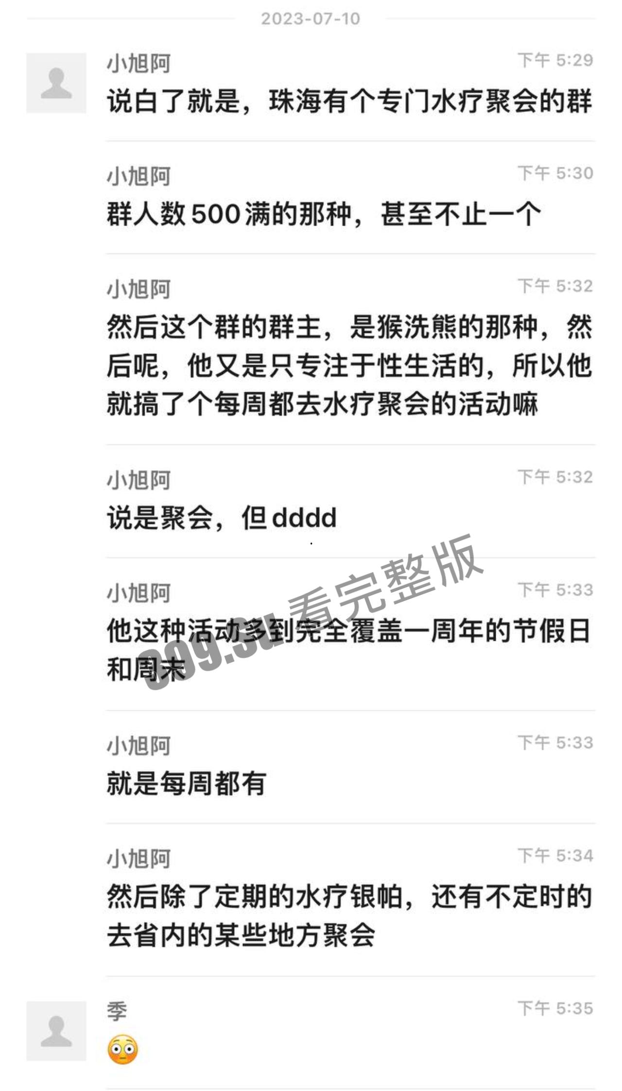 广东惠州 男同gay 开性爱派对 目前全部失联 疑似集体入局子进修 聊天记录曝光 附大量现场视图-17