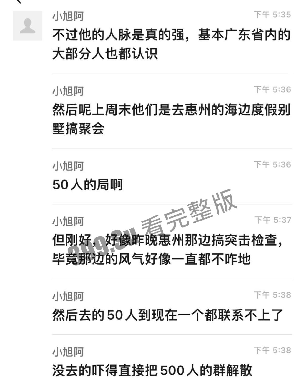 广东惠州 男同gay 开性爱派对 目前全部失联 疑似集体入局子进修 聊天记录曝光 附大量现场视图-18