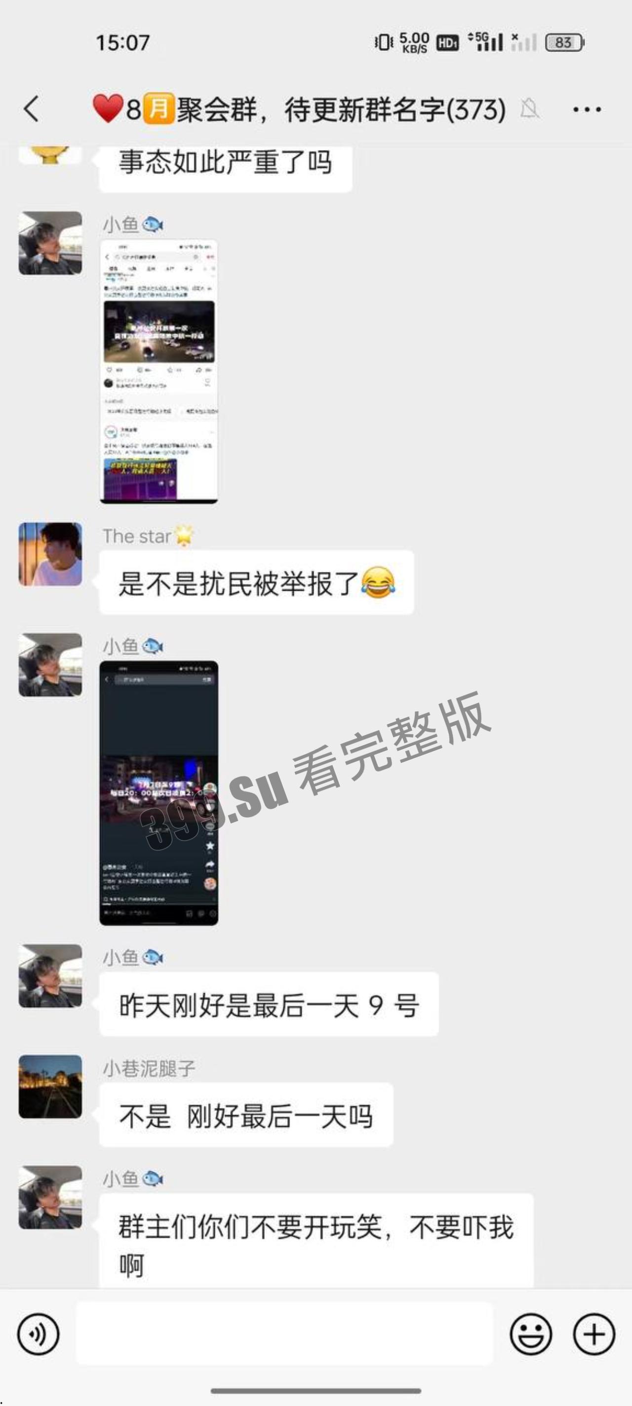 广东惠州 男同gay 开性爱派对 目前全部失联 疑似集体入局子进修 聊天记录曝光 附大量现场视图-19