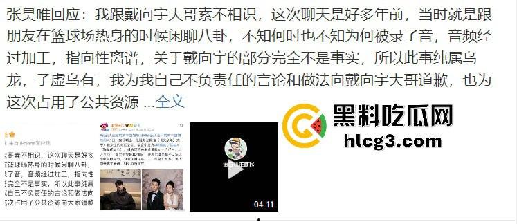 李易峰嫖娼后续挖出陈紫函老公戴向宇参与嫖娼，张昊唯曝出戴向宇嫖娼录音，戴向宇为证清白开无犯罪记录！-4