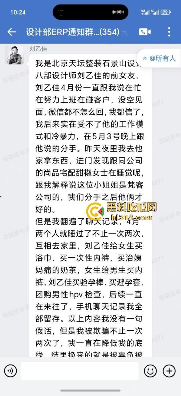 北京天坛整装石景山设计八部设计师【刘乙佳】出轨被前女友曝光，直接在工作群发抓奸视频！-1