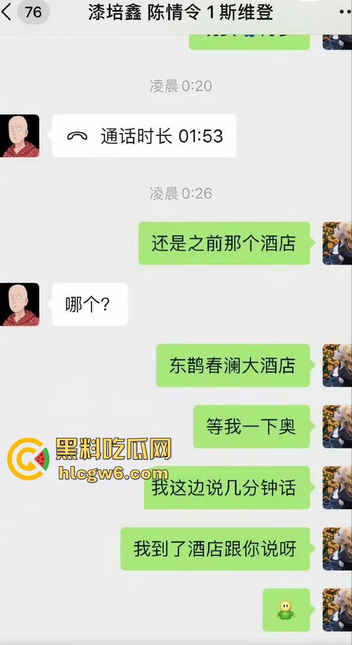 娱乐圈大瓜!陈情令主演【漆培鑫】与女制片人【张皓炘】多次发生关系聊天记录裸聊曝光,昔日情人反目成仇!-2