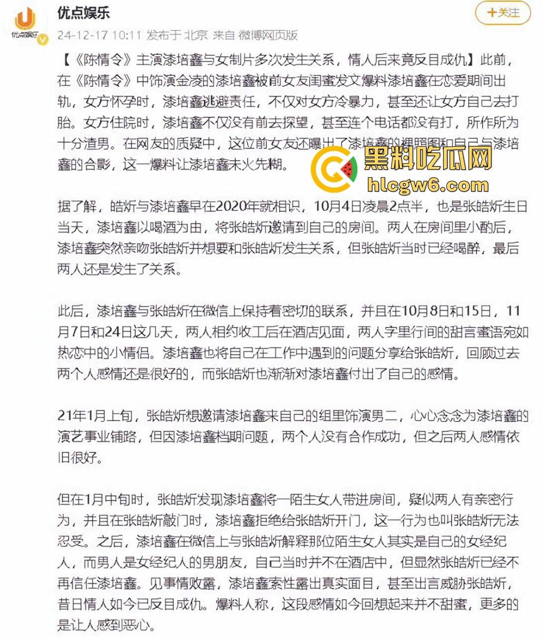 娱乐圈大瓜!陈情令主演【漆培鑫】与女制片人【张皓炘】多次发生关系聊天记录裸聊曝光,昔日情人反目成仇!-13