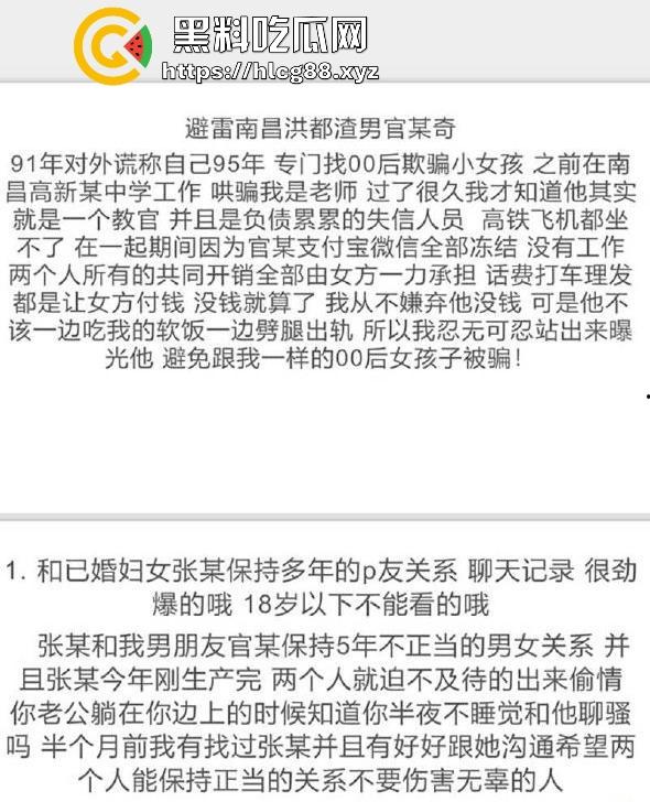 女子曝光江西渣男友【官亦奇】和刚生完孩子的人妻【张芷馨】偷情聊天记录骚的一批,毫无廉耻之心!-3