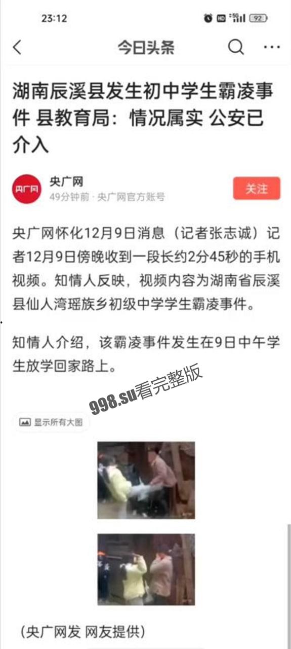 湖南辰溪 校园霸凌 校方处理无果 整村男人聚集讨施暴方要说法-5