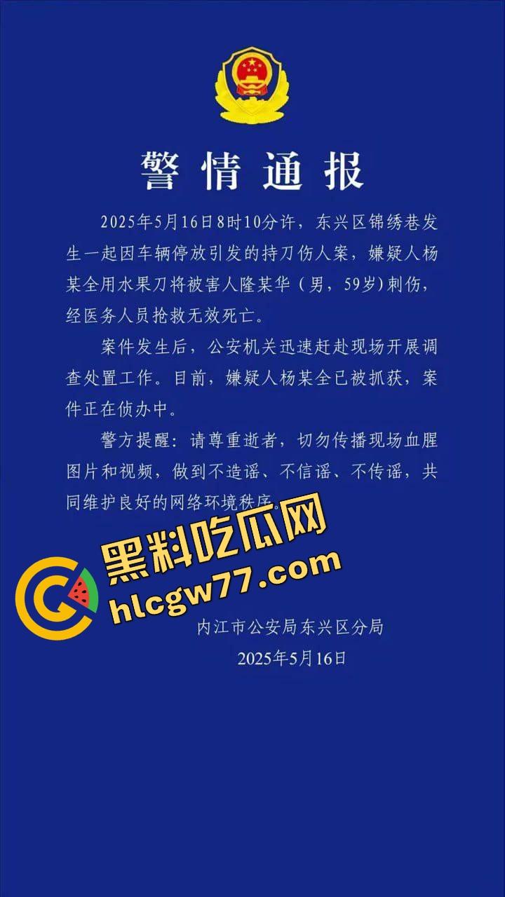 四川内江停车争执引血腥屠杀！刀仔狂捅59岁大叔致死，嫌犯被抓家属上去狂殴，警察都拦不住！-1