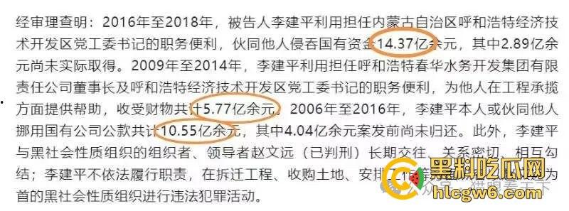 平均每天侵吞国有资金近200万 涉案超30亿的“巨贪”李建平被执行死刑！-1
