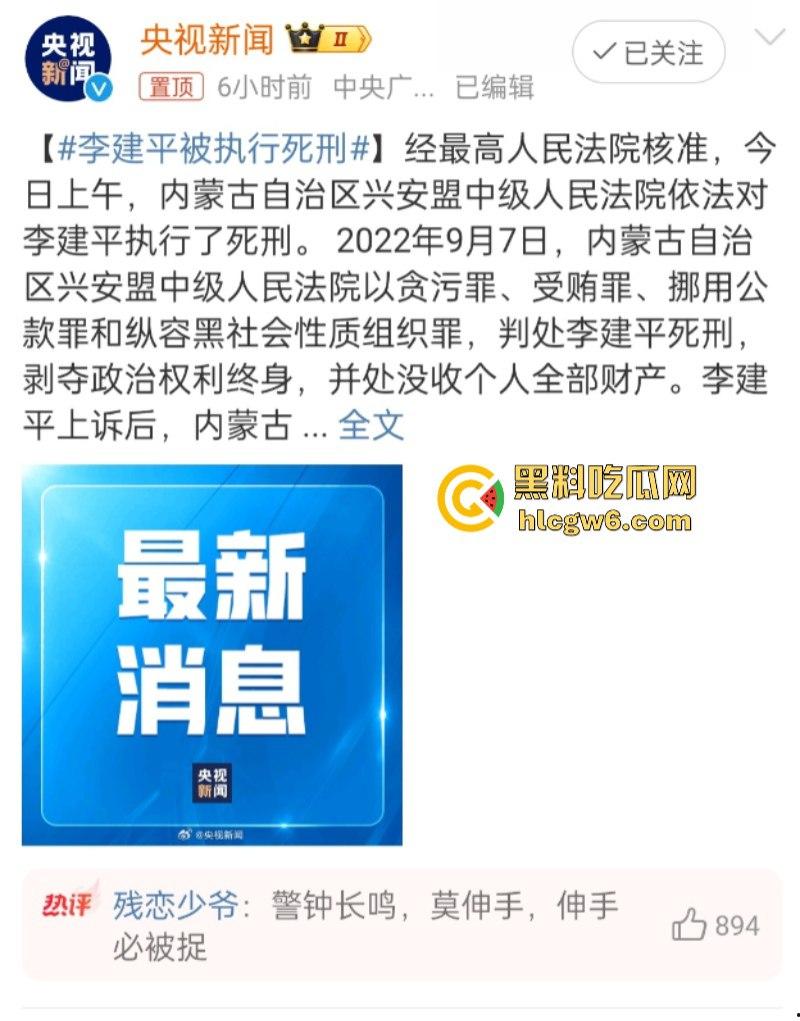 平均每天侵吞国有资金近200万 涉案超30亿的“巨贪”李建平被执行死刑！-5