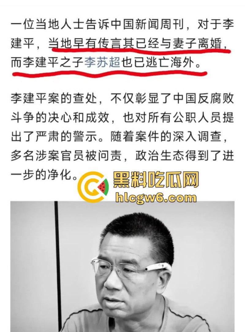 平均每天侵吞国有资金近200万 涉案超30亿的“巨贪”李建平被执行死刑！-11