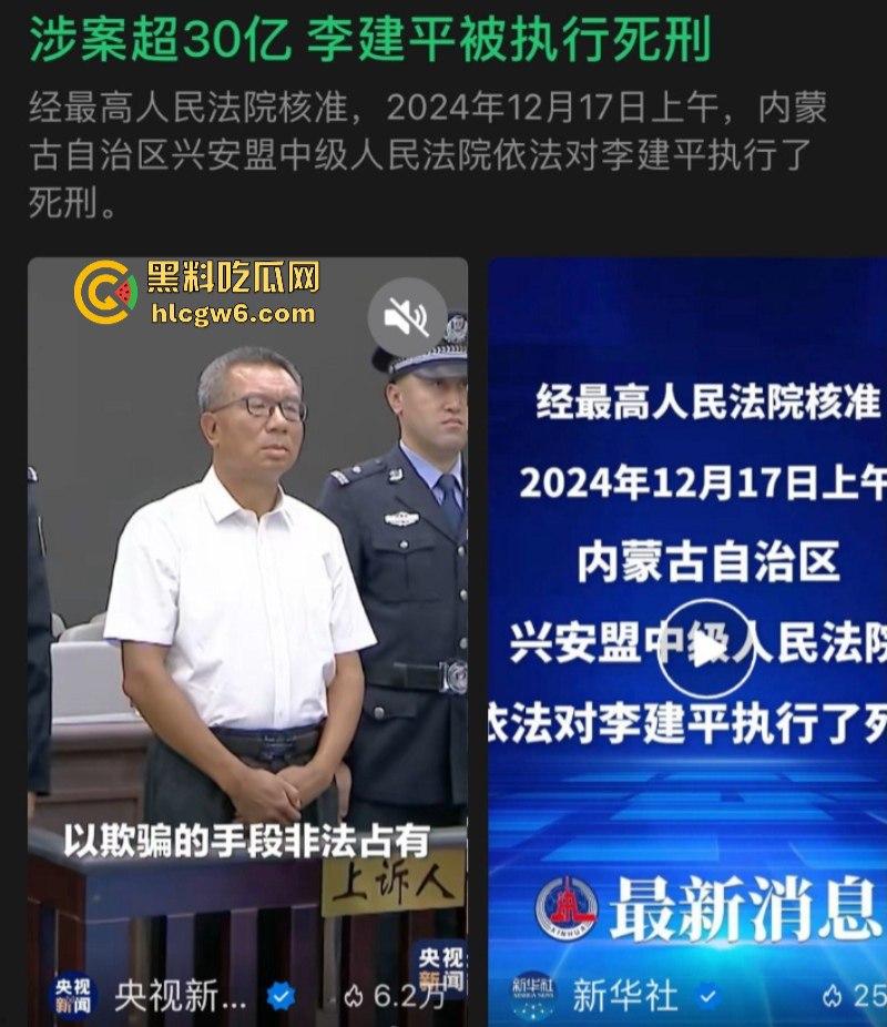 平均每天侵吞国有资金近200万 涉案超30亿的“巨贪”李建平被执行死刑！-15