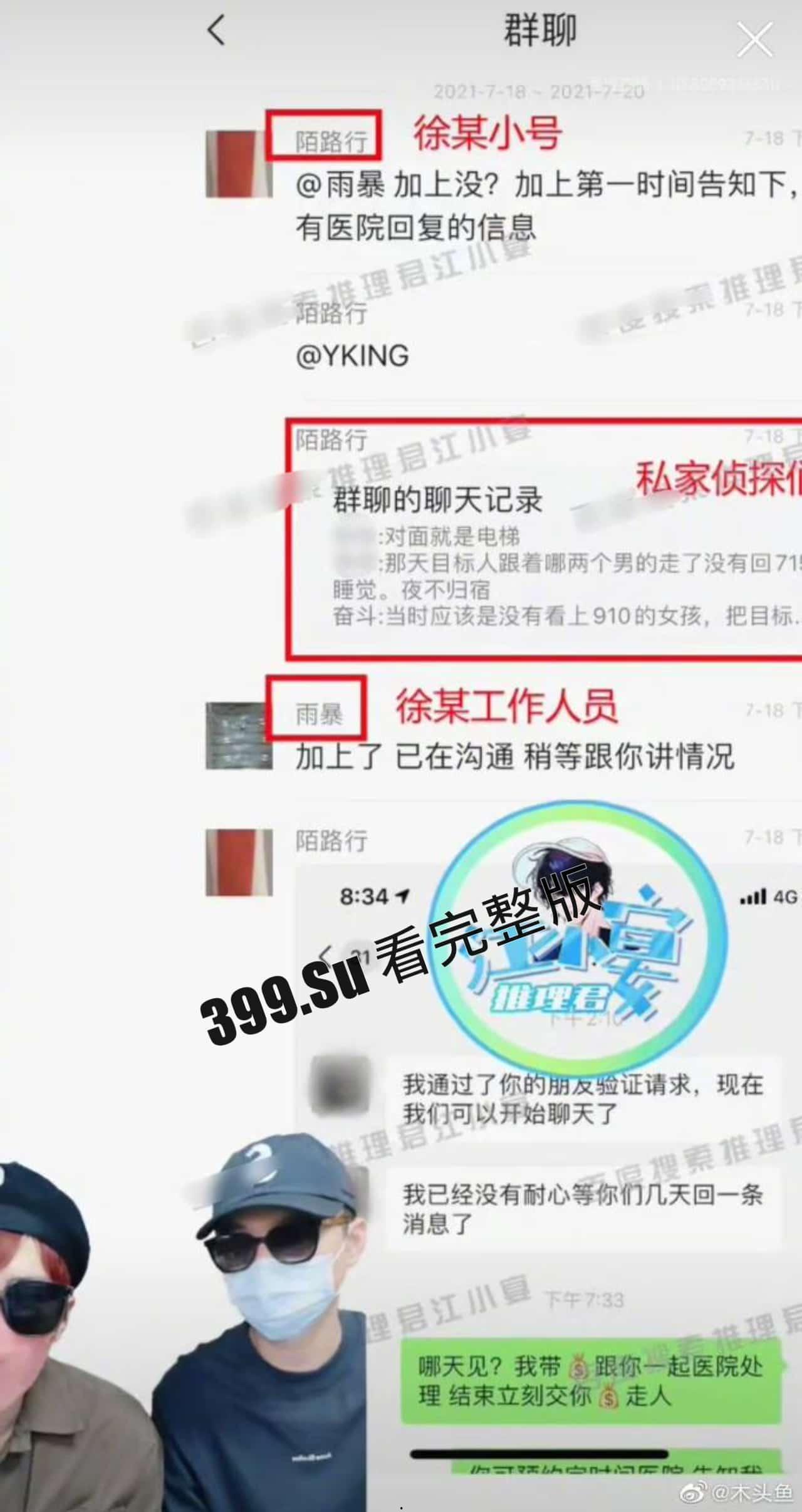 蔡徐坤报警啦！自c女士打胎事件后，又扯出w女士，凡凡此时已带着笑容开始收拾下铺了（完整事件梳理）-8