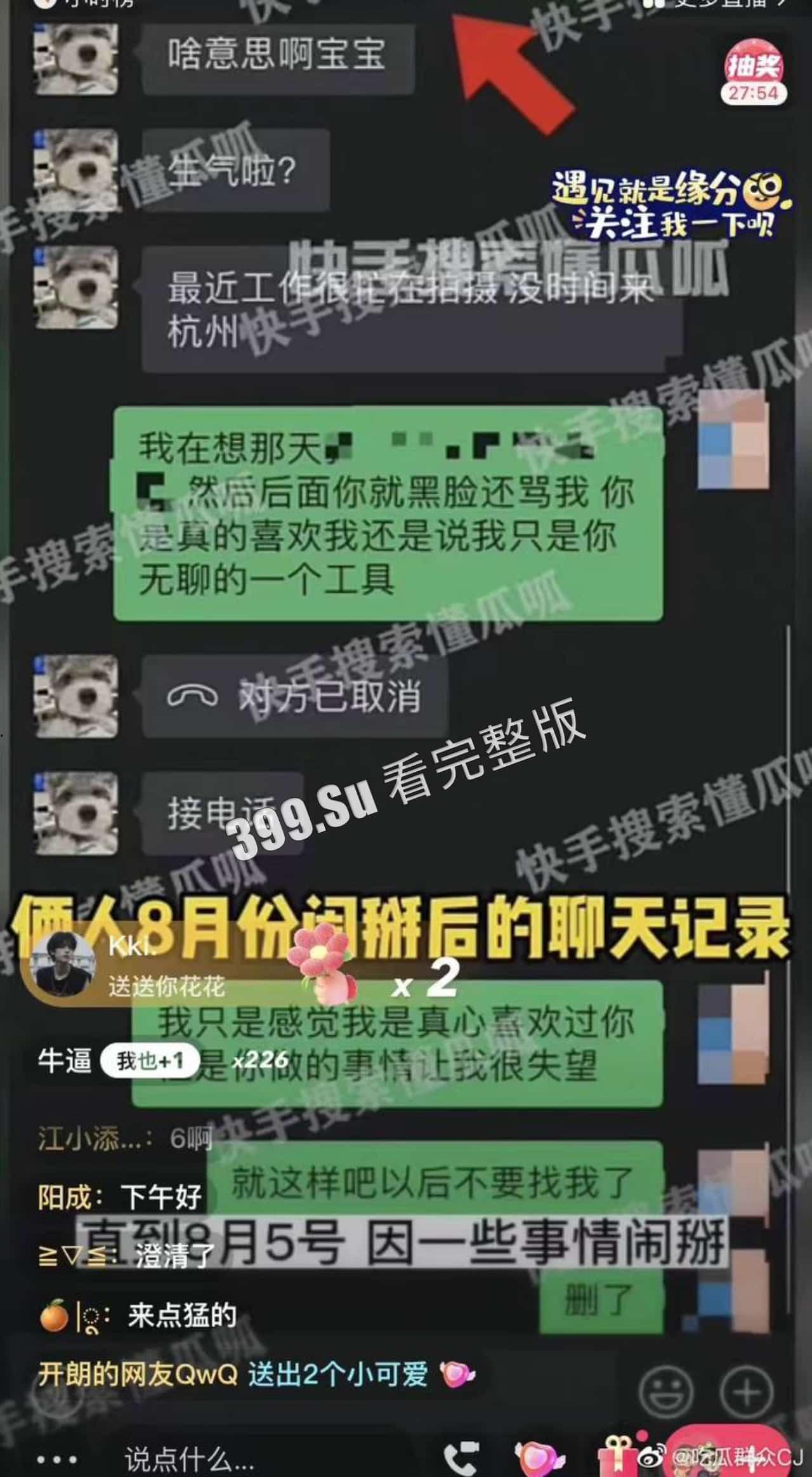 蔡徐坤报警啦！自c女士打胎事件后，又扯出w女士，凡凡此时已带着笑容开始收拾下铺了（完整事件梳理）-19