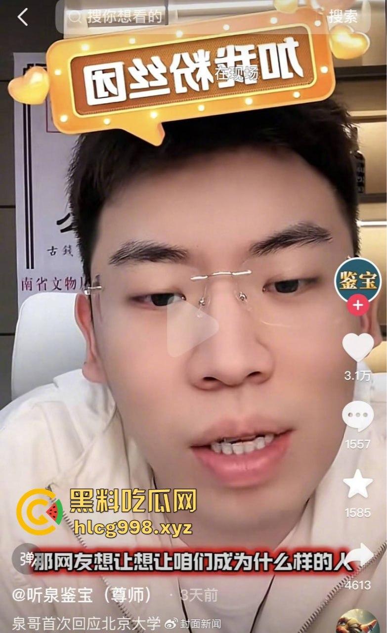 听泉鉴宝突然停播！资本整活儿还是炫富翻车？网友哭诉：电子榨菜没了，我的腿也没了！-28