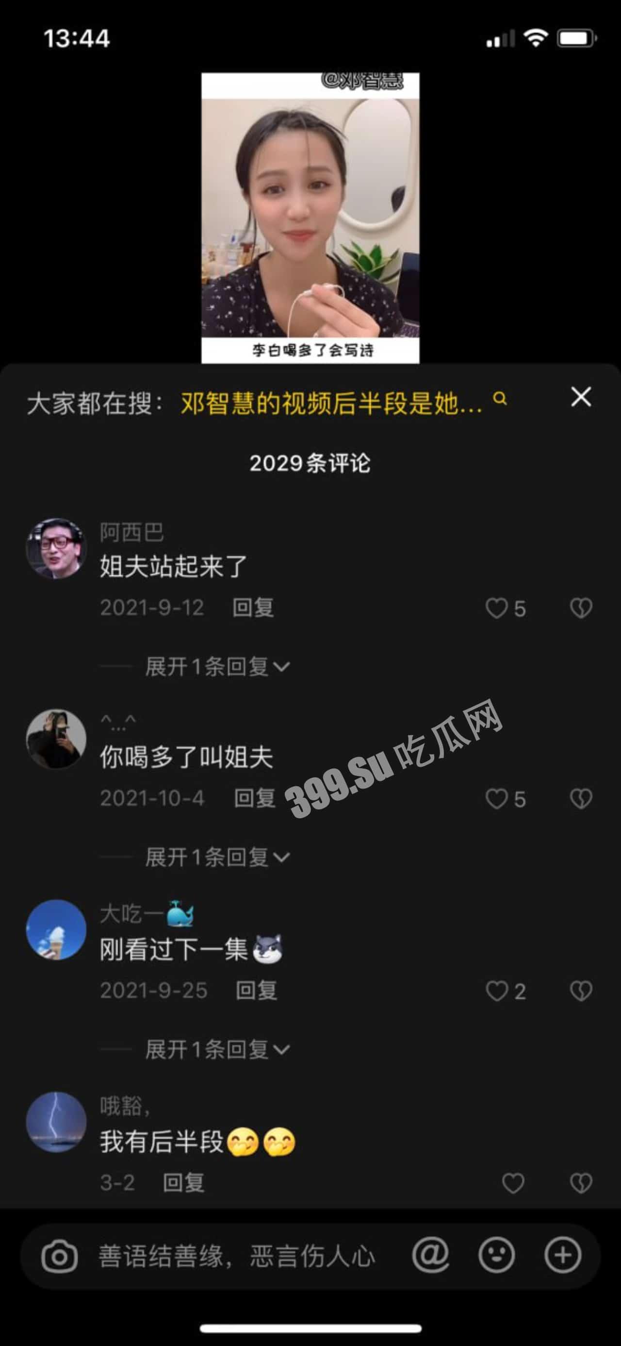 抖音女网红邓智慧  与姐夫乱伦 私密性爱视频泄露-5