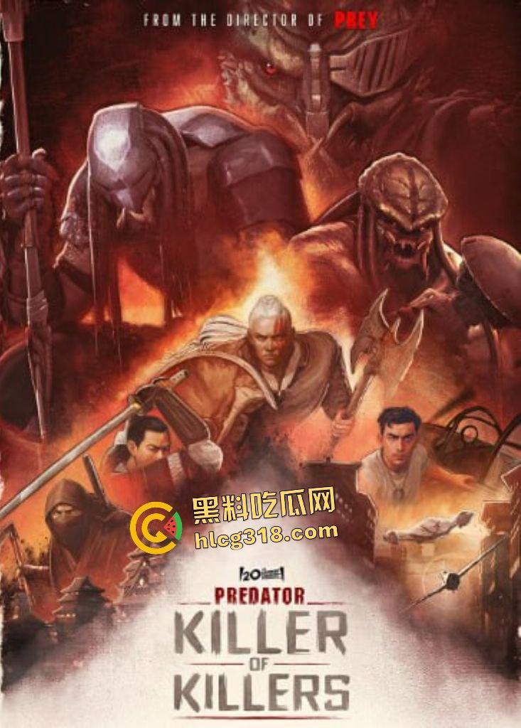 【铁血战士：杀戮之王】科幻动画血腥屠场！星际猎王虐爆地球，人类尸横遍野特效超越哪吒！-1