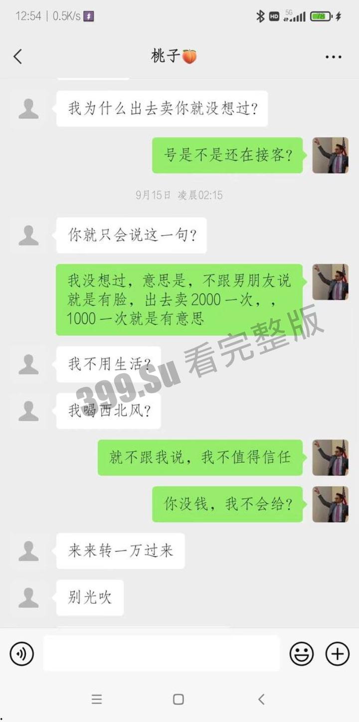 江苏万驰国际提供【女骑”免费日“】活动   实为卖淫中介 被女方男友发现曝光 女骑士反呛：我不卖淫哪里来的生活费！-10