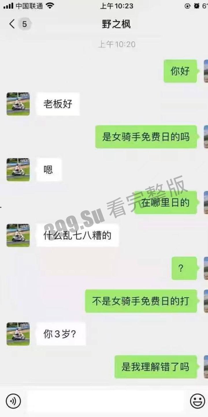 江苏万驰国际提供【女骑”免费日“】活动   实为卖淫中介 被女方男友发现曝光 女骑士反呛：我不卖淫哪里来的生活费！-15