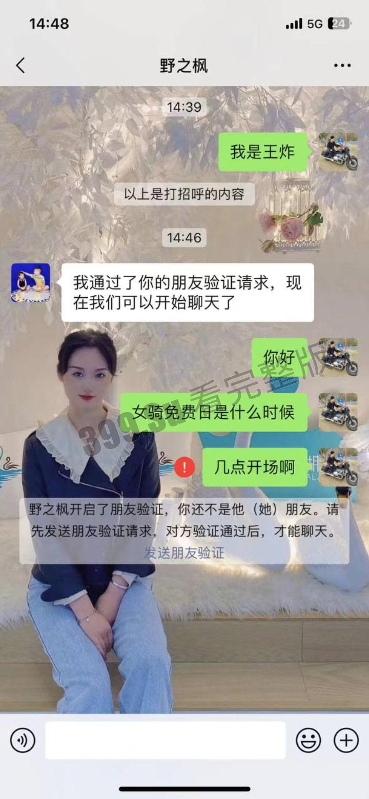 江苏万驰国际提供【女骑”免费日“】活动   实为卖淫中介 被女方男友发现曝光 女骑士反呛：我不卖淫哪里来的生活费！-16