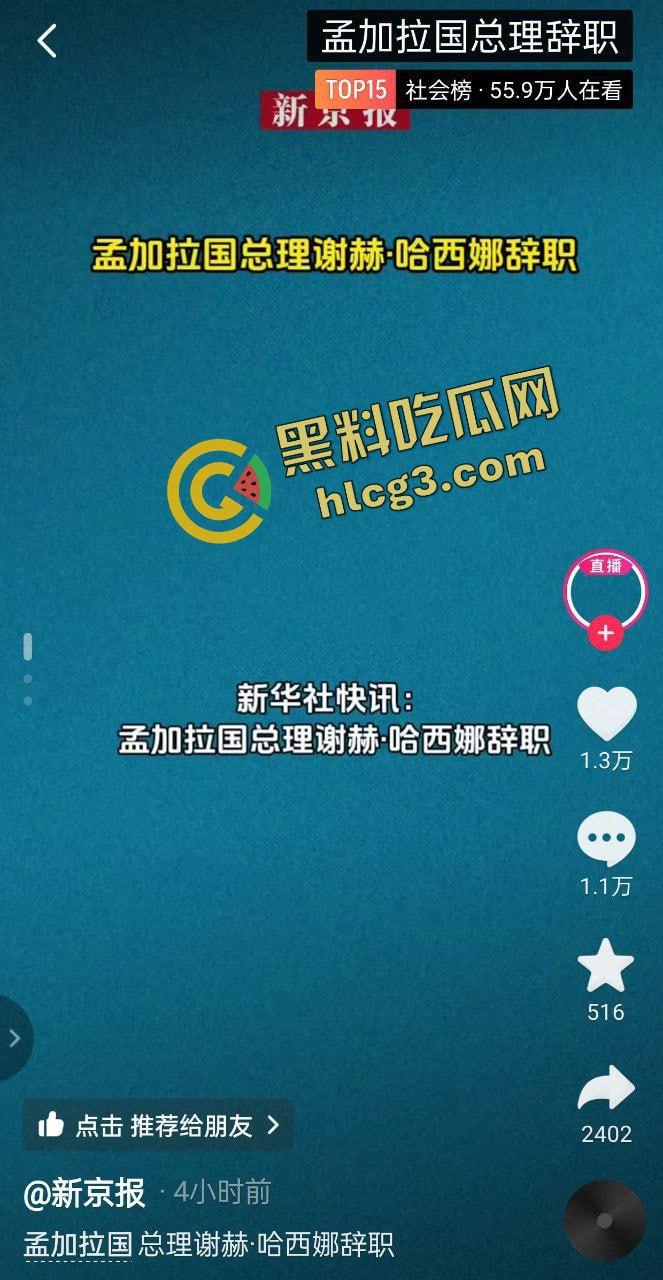 孟加拉国总理辞职 大学生集体反政府抗议 爆发冲突 致约25人死亡！-1