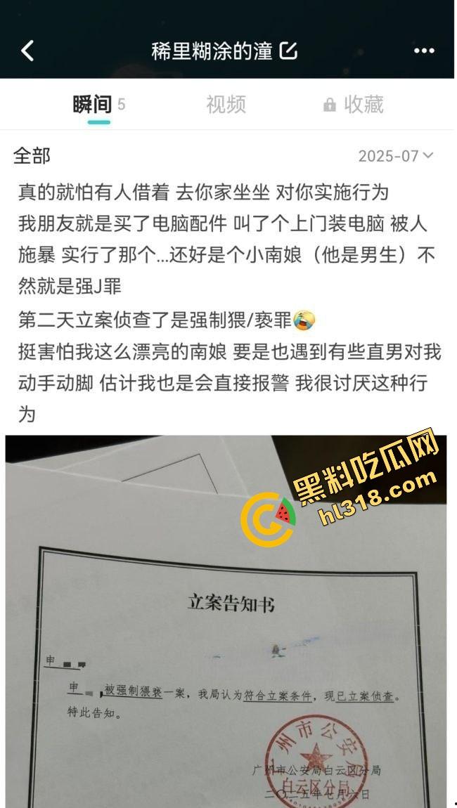 成都男娘玩情趣勾引电脑师傅反遭爆操，完事嫌时间短报警结果被判猥亵不是强奸，成都又出迷惑大瓜！-4