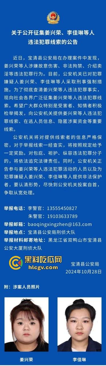 黑龙江宝清县两小太妹【姜兴荣】、【李佳琳】逼良为娼！不从就打人非法拘禁，全网征集她们劣迹-3
