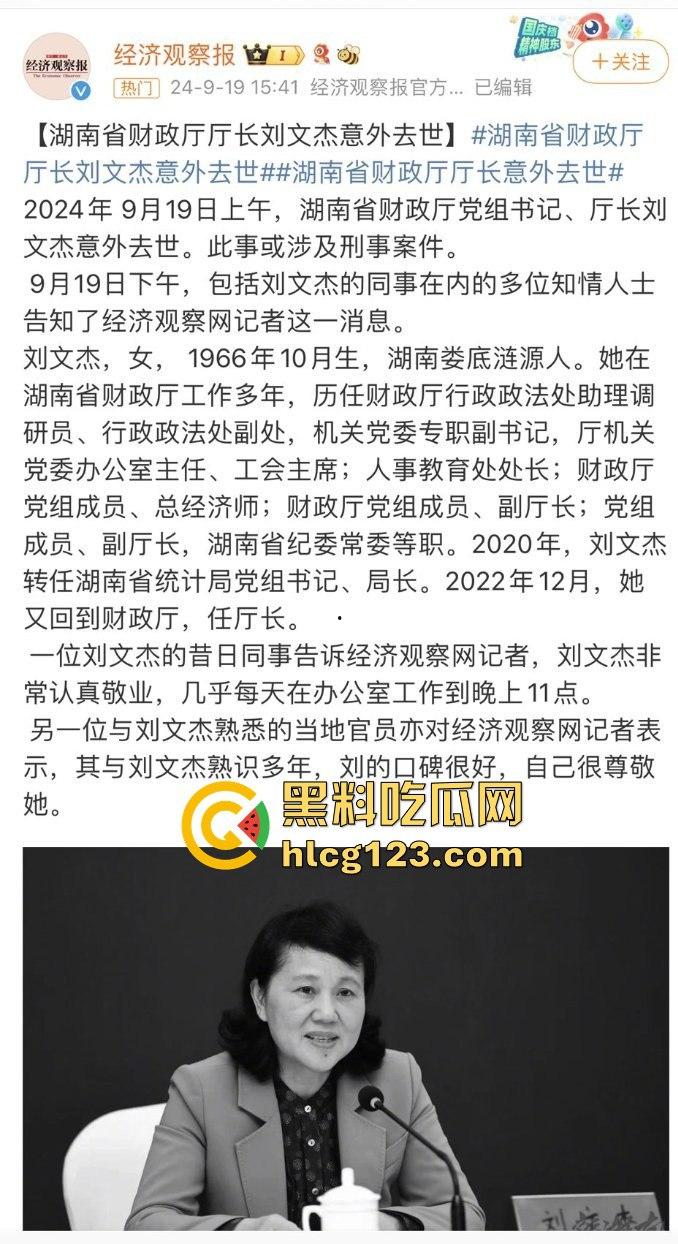 湖南财政厅长刘文杰离奇坠楼死亡！政协委员涉案，新闻被迅速封杀，真相成谜！-2