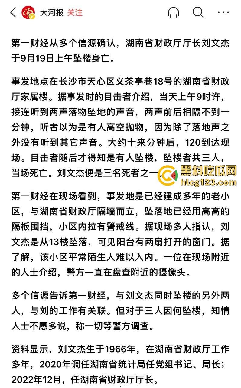 湖南财政厅长刘文杰离奇坠楼死亡！政协委员涉案，新闻被迅速封杀，真相成谜！-3