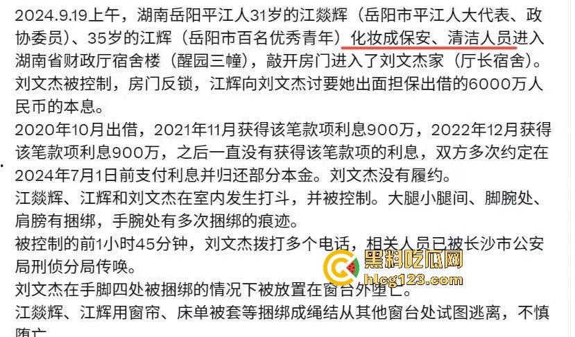 湖南财政厅长刘文杰离奇坠楼死亡！政协委员涉案，新闻被迅速封杀，真相成谜！-17