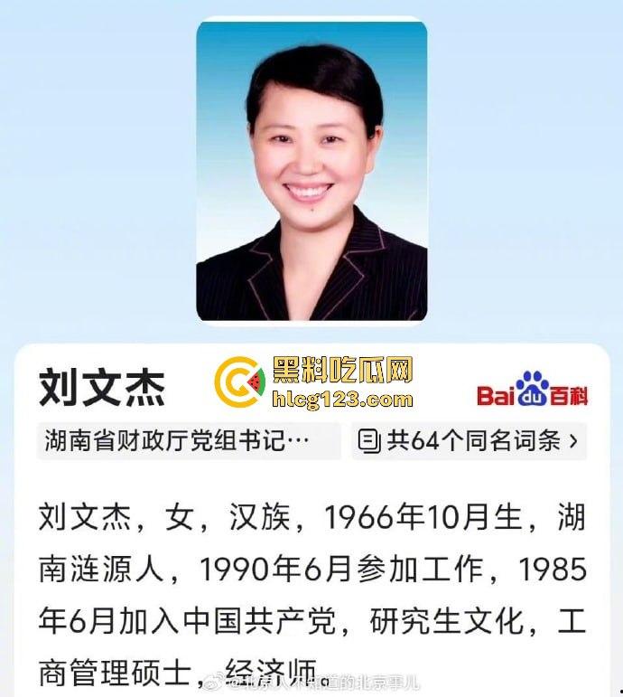 湖南财政厅长刘文杰离奇坠楼死亡！政协委员涉案，新闻被迅速封杀，真相成谜！-30