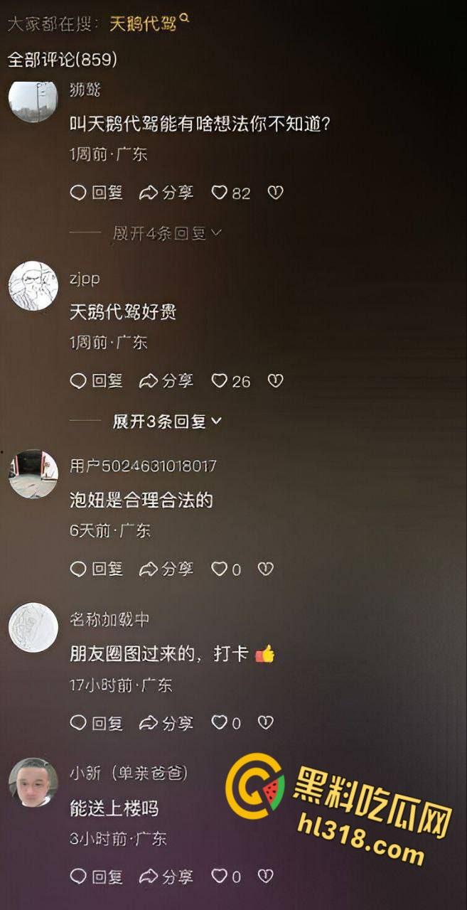 专业女司机的天鹅代驾，代驾能点三个 ? 三女侍一车空乘服务，钱到位腿乖乖张开，专业到让你扶腰下车！-3