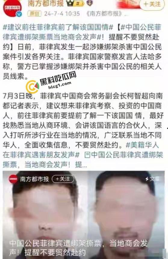 全网热搜！中国公民在菲律宾遭遇同胞绑架撕票 绑匪索要2500万赎金 被绑监控画面传出-3