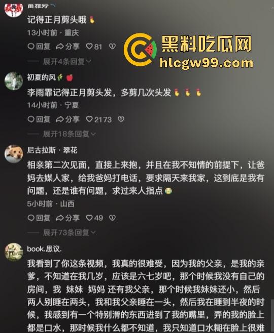 750万粉丝网红『李雨菲 』惊天爆料，舅舅新年祝福引发噩梦 回忆童年被猥亵细节全网炸裂！-7