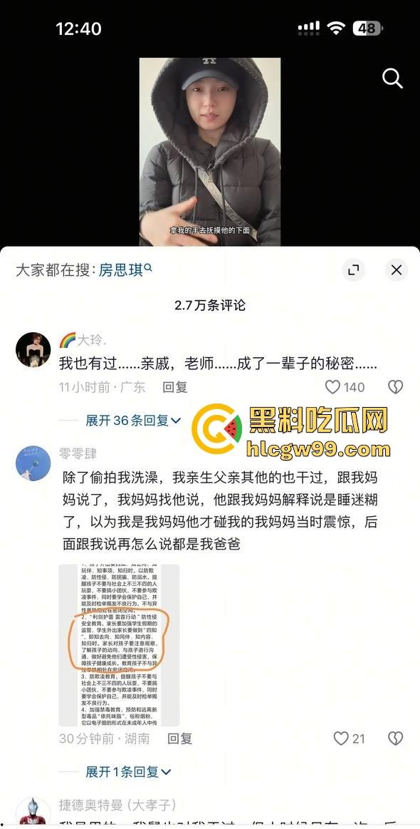 750万粉丝网红『李雨菲 』惊天爆料，舅舅新年祝福引发噩梦 回忆童年被猥亵细节全网炸裂！-8