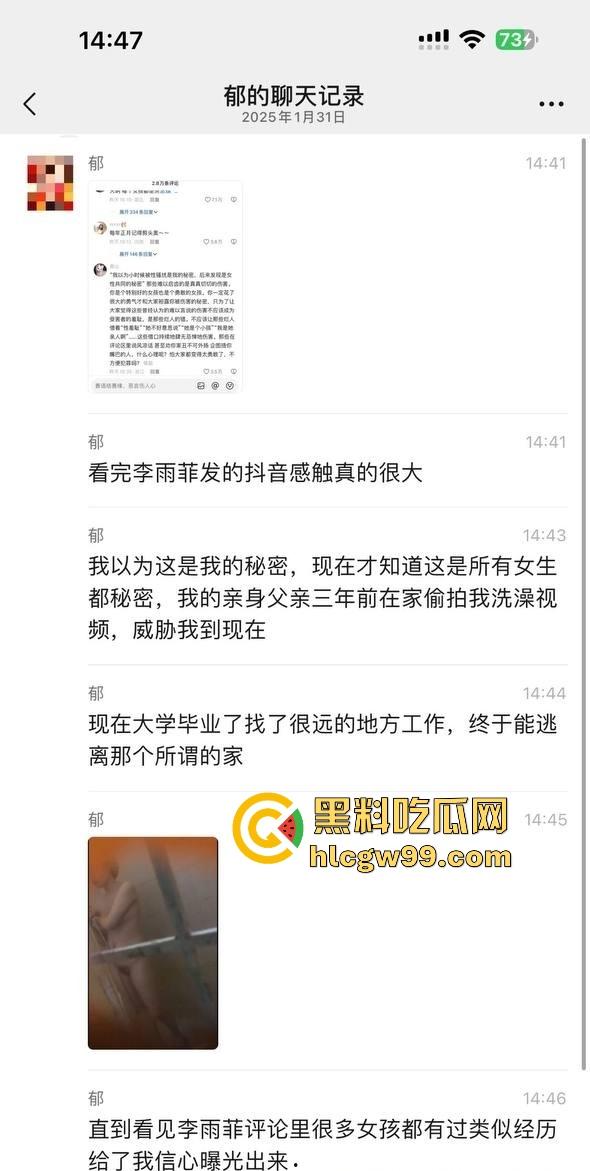 750万粉丝网红『李雨菲 』惊天爆料，舅舅新年祝福引发噩梦 回忆童年被猥亵细节全网炸裂！-10