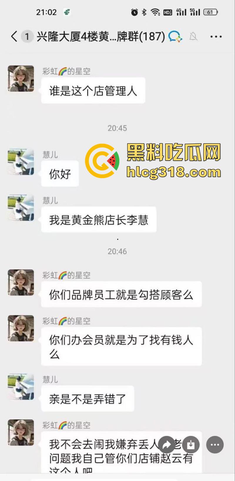 辽宁盘锦黄金熊珠宝，骚逼女销售勾引已婚大哥，聊天记录骚到入骨，被原配发现后曝光！-1