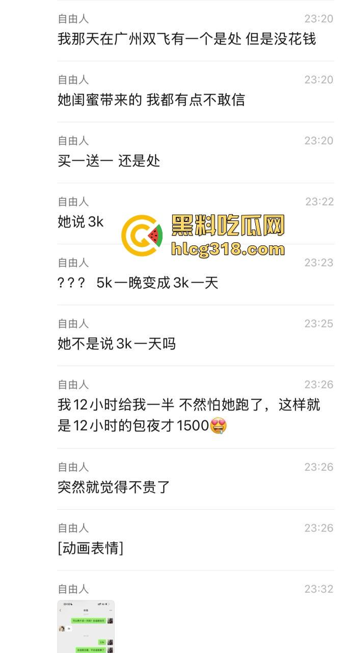 深圳18岁毕业嫩妹刚毕业就当鸡，张口就5000包夜，2500连口都不给，瓜友砸钱要曝光小辣鸡！-10