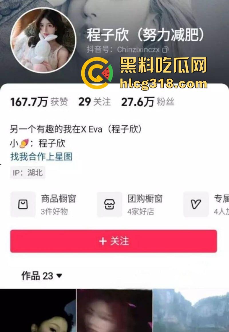 抖音三十万网红【程子欣】金主1对1私拍曝光！抖音以日常生活随拍和舞蹈为主 现以更换抖音号-1