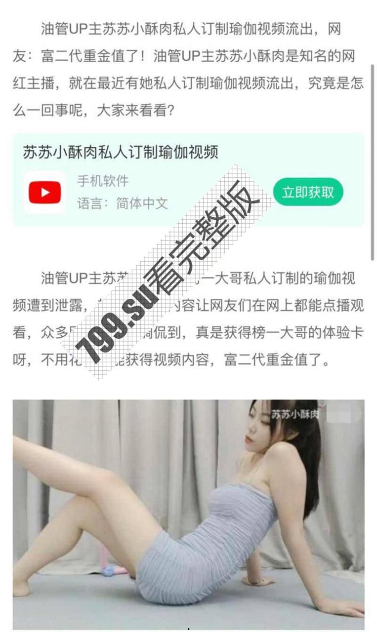 油管 b 站 up 主 苏苏小酥肉 富二代重金定制大尺度露点瑜伽-1