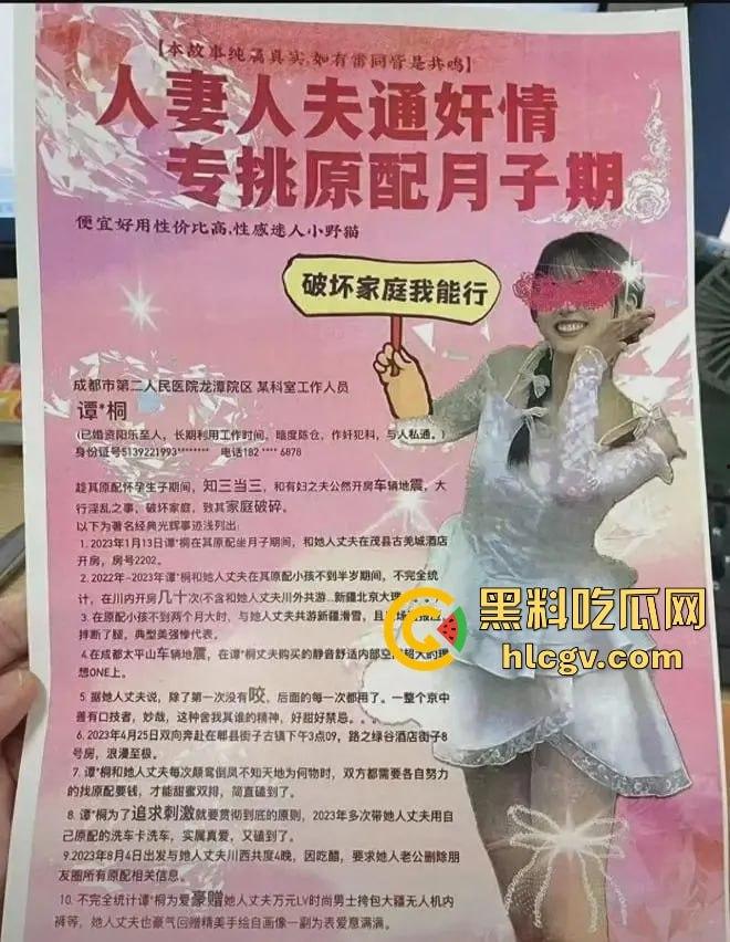 成都女子挂易拉宝曝光龙潭二院护士『谭月桐』！已婚勾引有妇之夫，和情夫上演车震口交大戏上热搜！-1