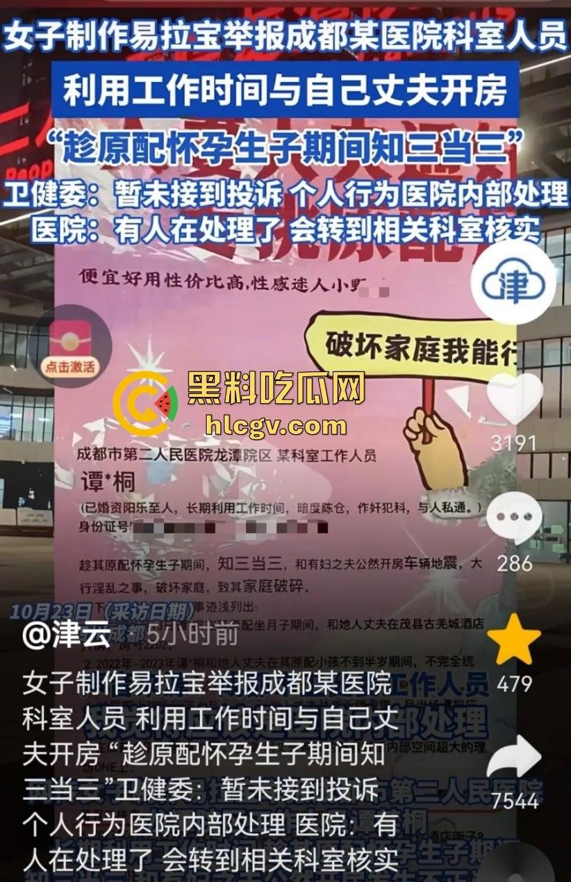 成都女子挂易拉宝曝光龙潭二院护士『谭月桐』！已婚勾引有妇之夫，和情夫上演车震口交大戏上热搜！-3