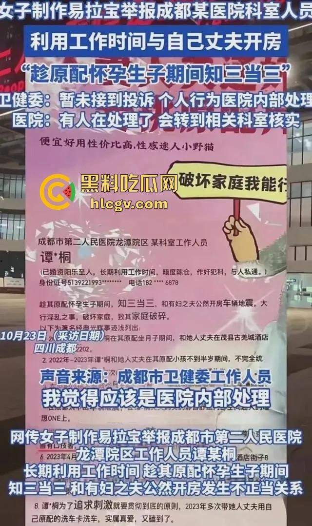 成都女子挂易拉宝曝光龙潭二院护士『谭月桐』！已婚勾引有妇之夫，和情夫上演车震口交大戏上热搜！-4