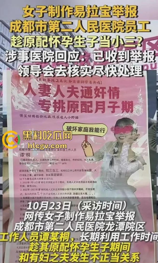 成都女子挂易拉宝曝光龙潭二院护士『谭月桐』！已婚勾引有妇之夫，和情夫上演车震口交大戏上热搜！-5