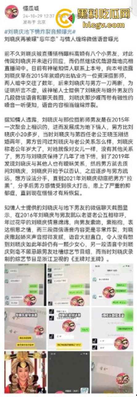 著名女星刘晓庆出轨实锤被曝光 人老心不老 大尺度暧昧聊天语音流出-13