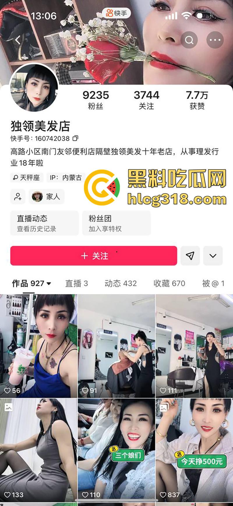 内蒙黑丝理发店老板娘【独领理发店】，离婚后快手擦边穿诱人丝袜卖骚，约炮体育生爆操骚穴！-1